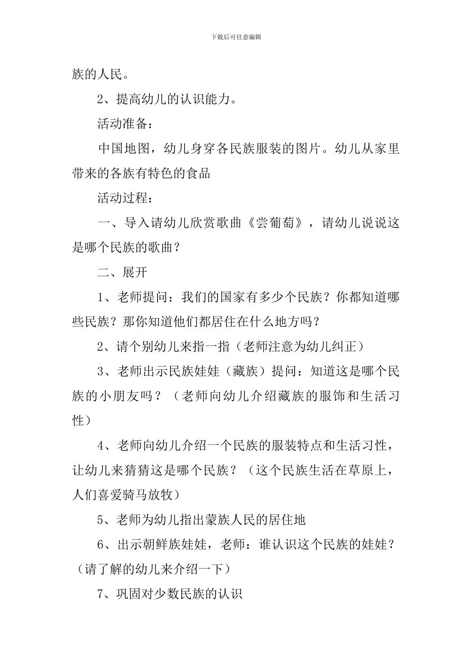 大班社会领域多彩的少数民族教案三篇_第3页