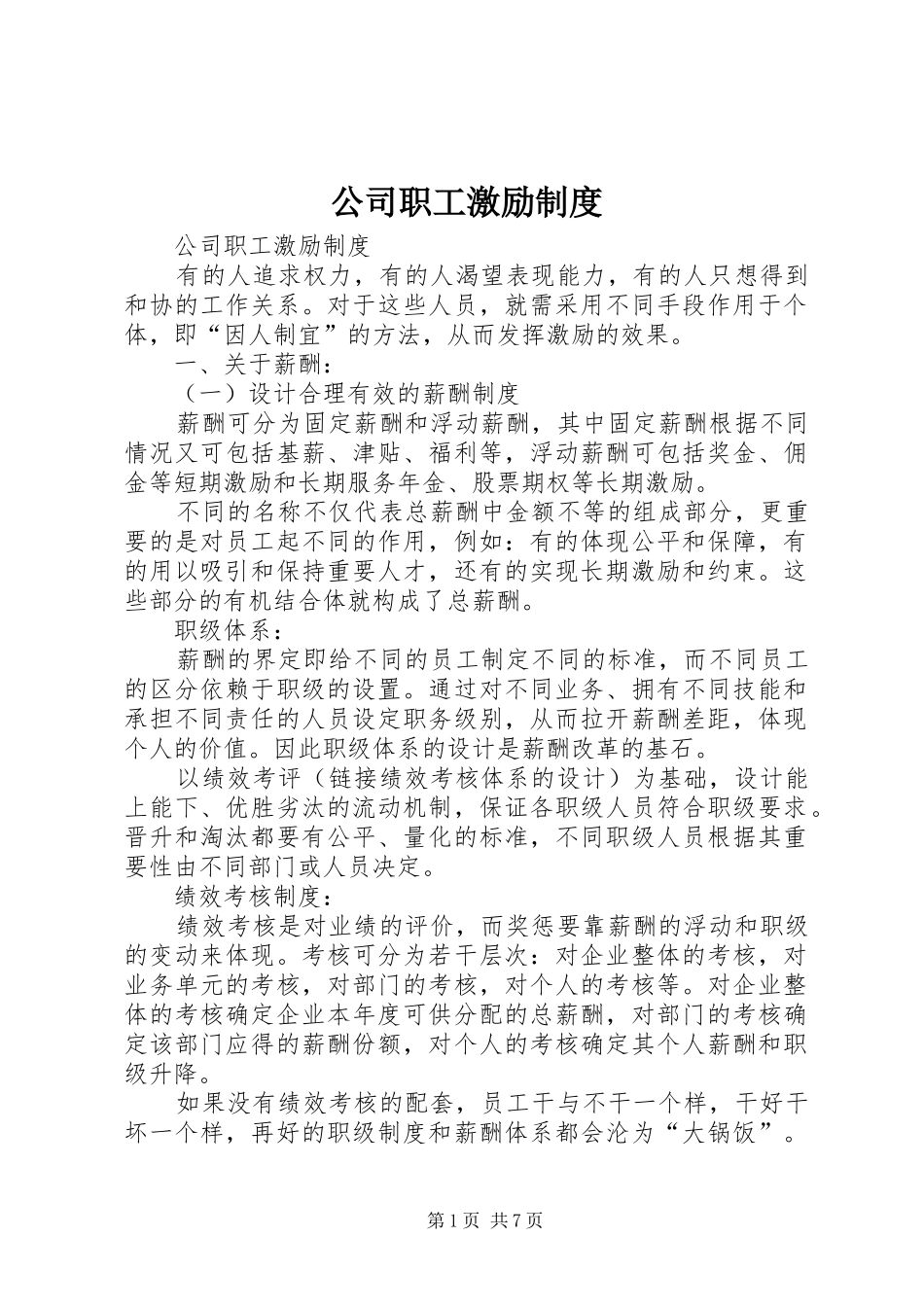 公司职工激励制度_第1页