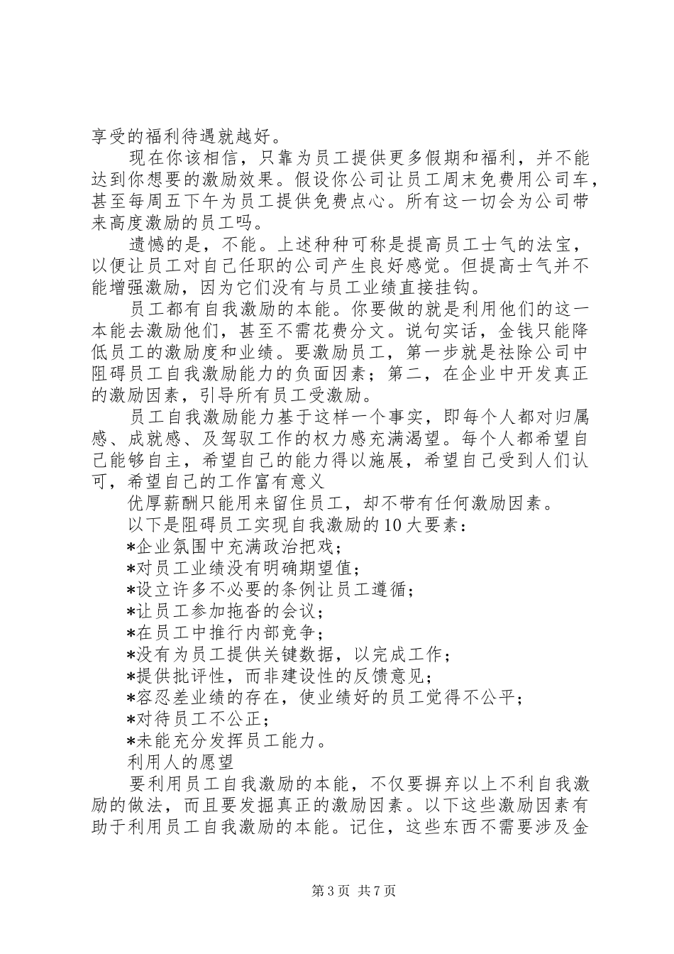 公司职工激励制度_第3页