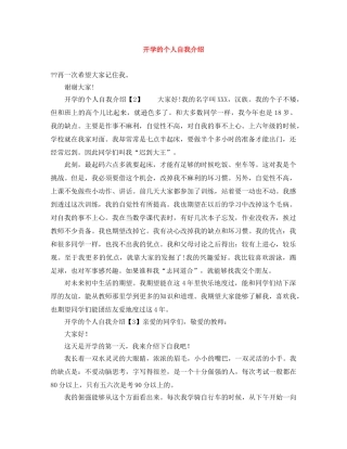 开学的个人自我介绍 
