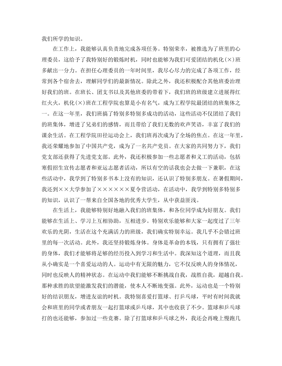 机电专业大三学生自我参考总结范文（通用） _第2页