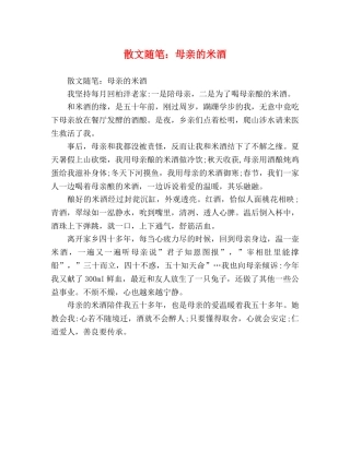 散文随笔母亲的米酒 
