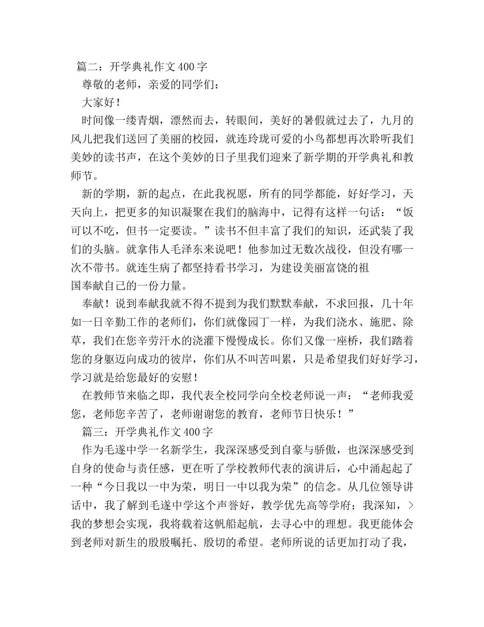 开学了作文400字2 _第2页