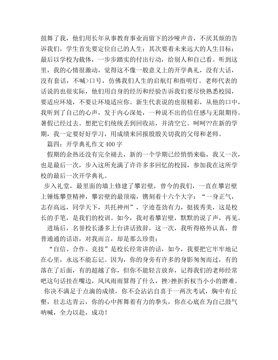 开学了作文400字2 _第3页