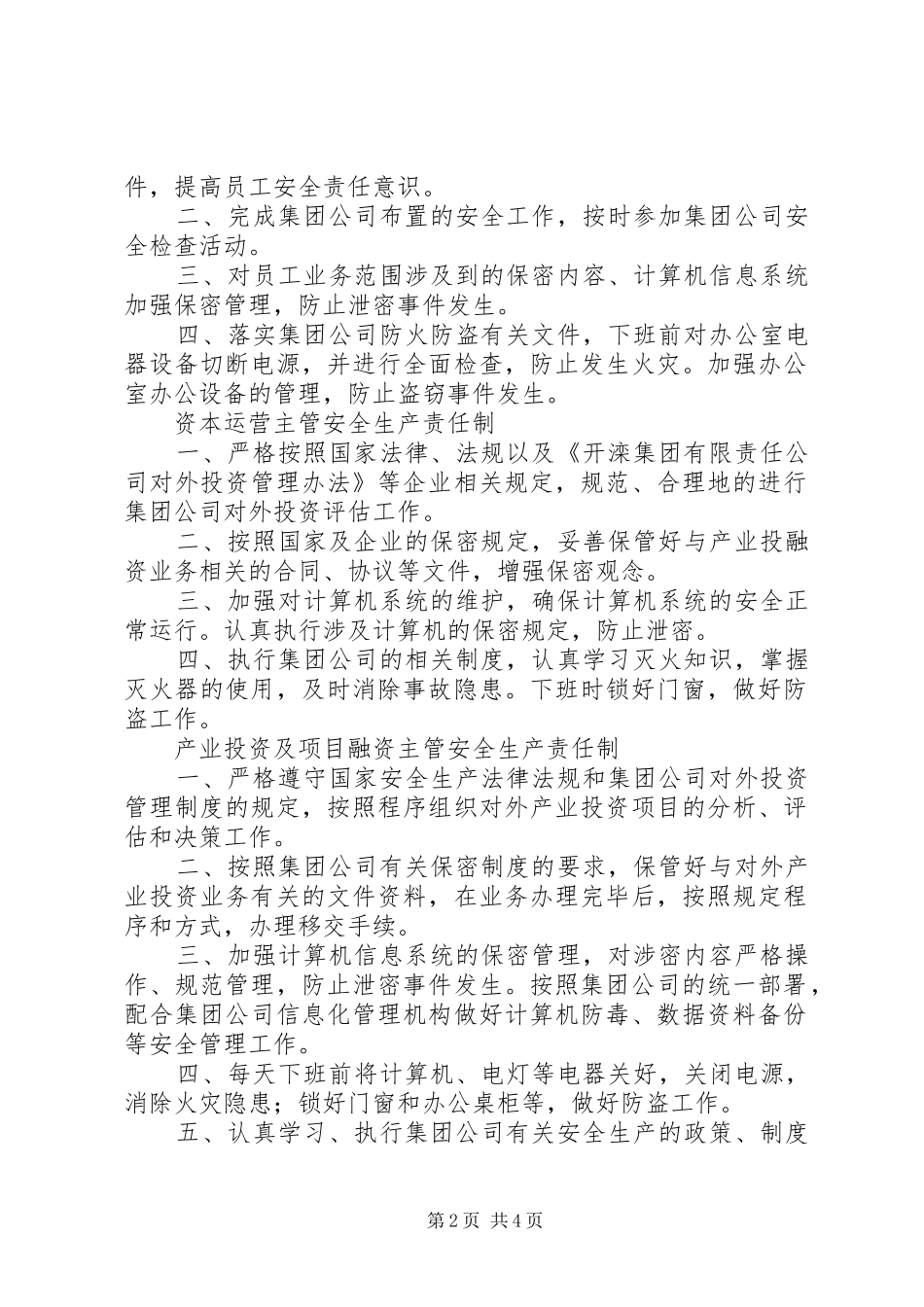 资本运营部安全职责_第2页