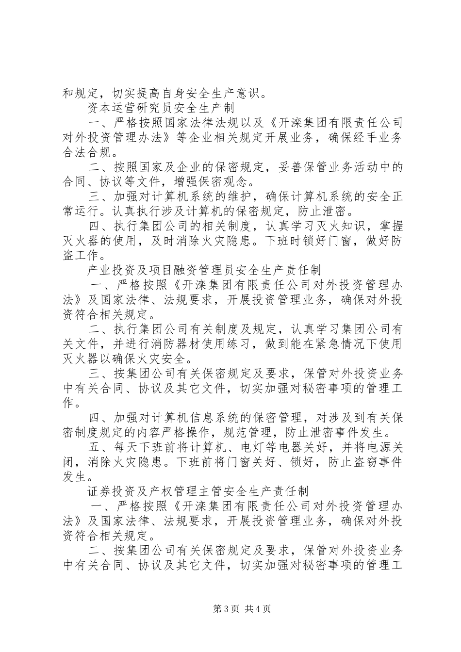 资本运营部安全职责_第3页