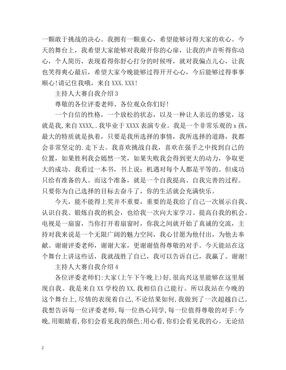 主持人大赛自我介绍「简单」 _第2页