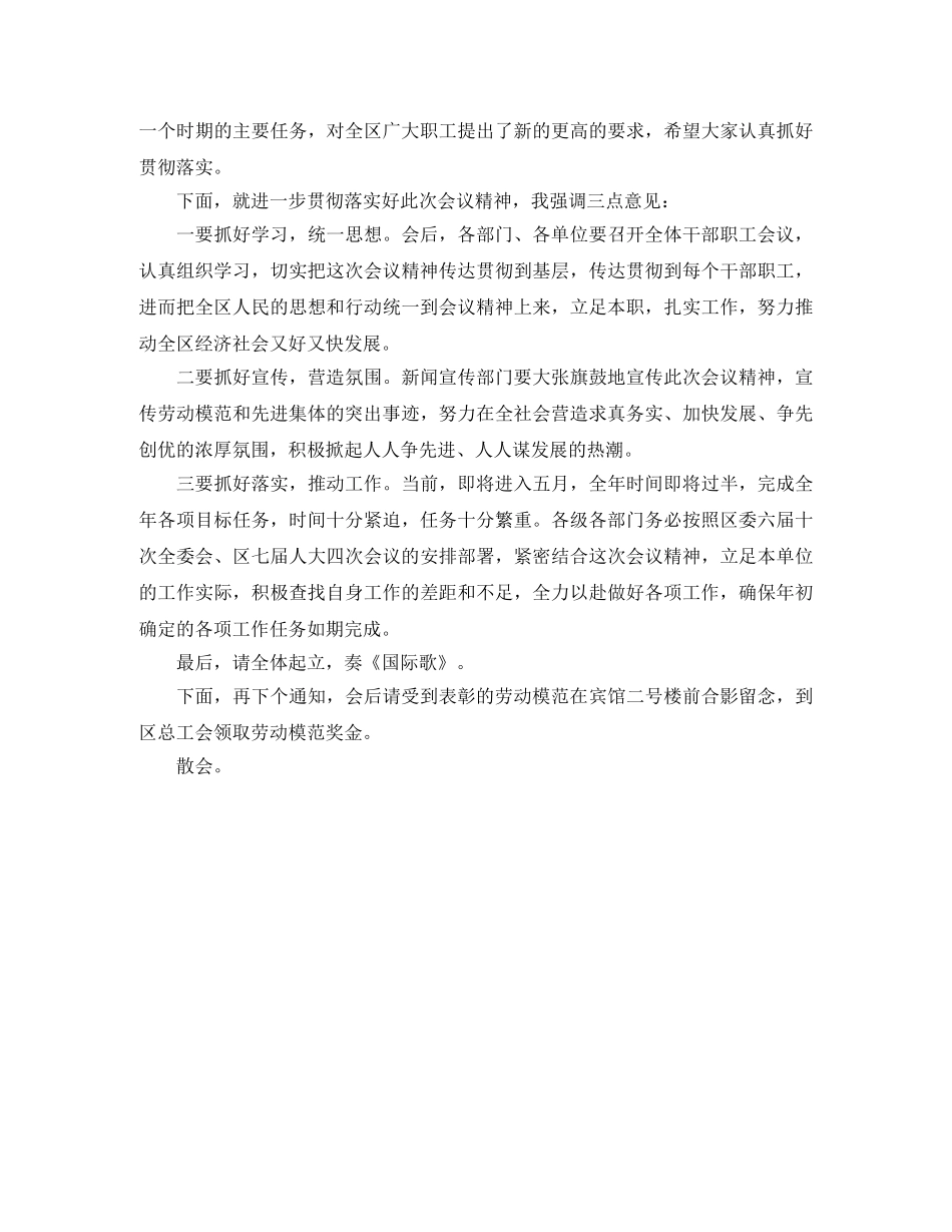 庆五一暨劳动模范命名表彰大会主持词 _第2页