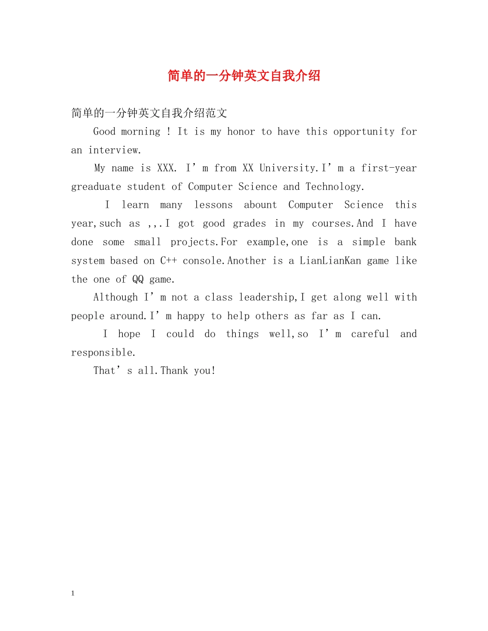 简单的一分钟英文自我介绍2 _第1页