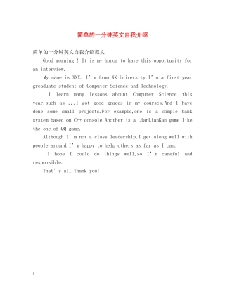 简单的一分钟英文自我介绍2 