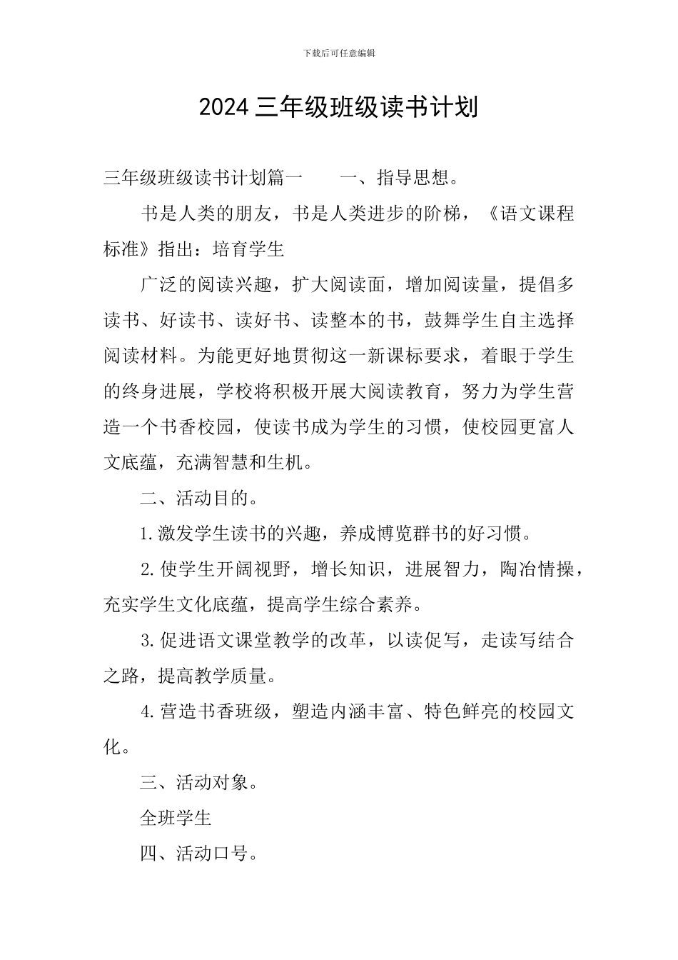 2024三年级班级读书计划_第1页