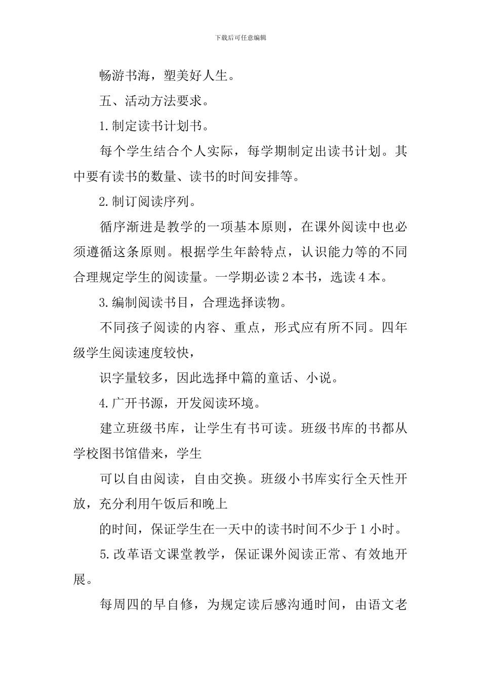 2024三年级班级读书计划_第2页