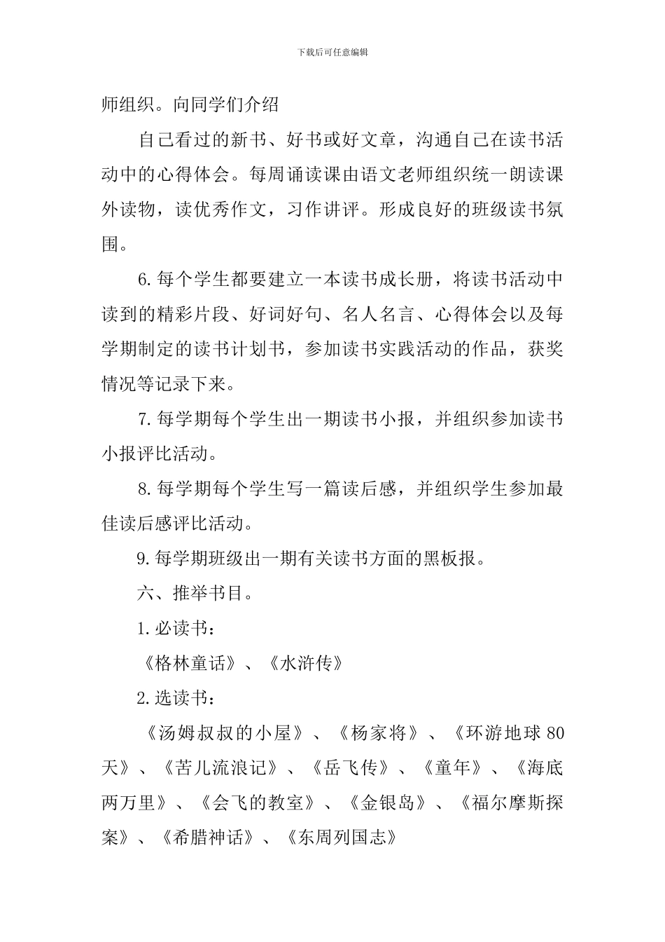 2024三年级班级读书计划_第3页