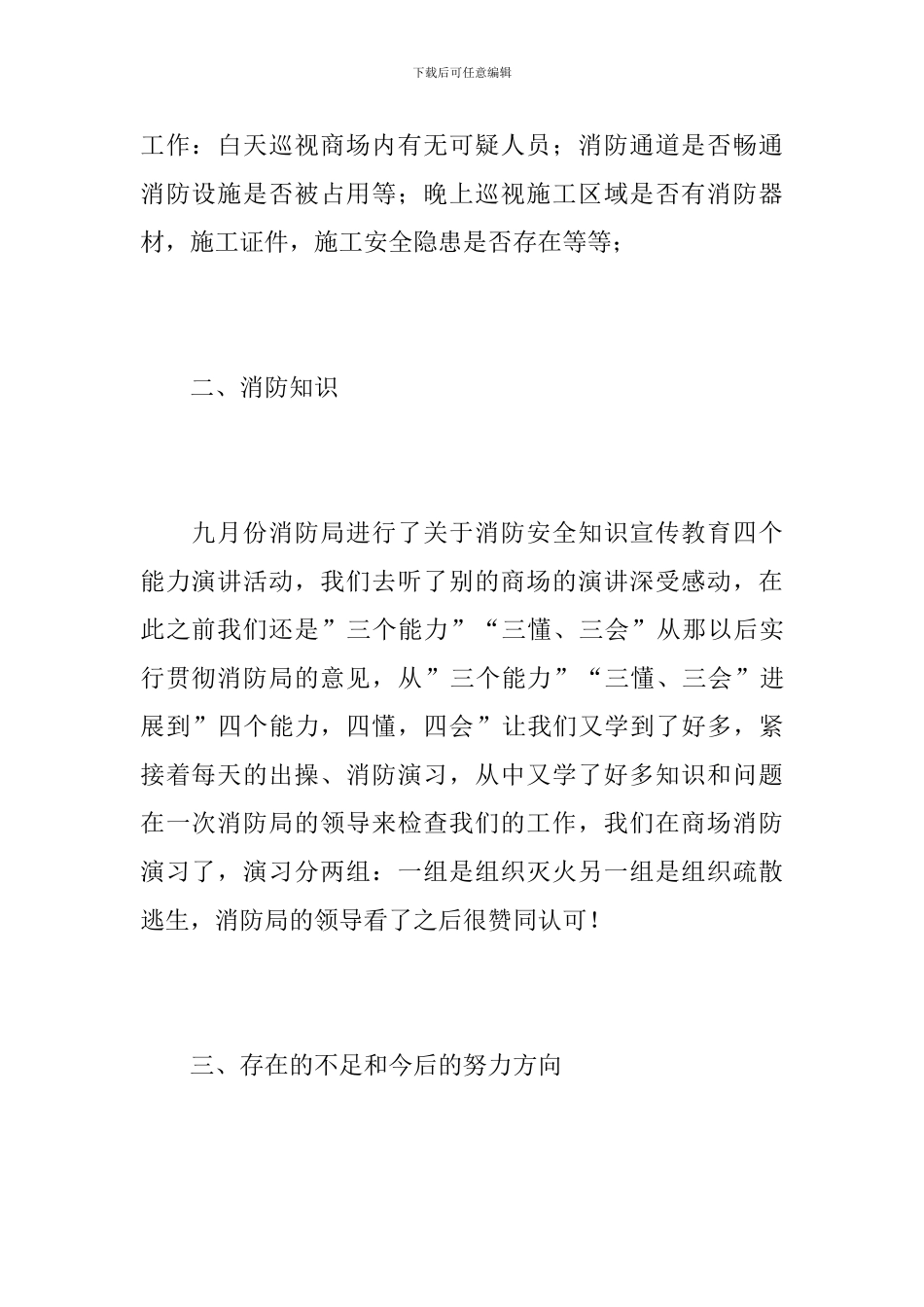 保安队长个人总结报告_第2页