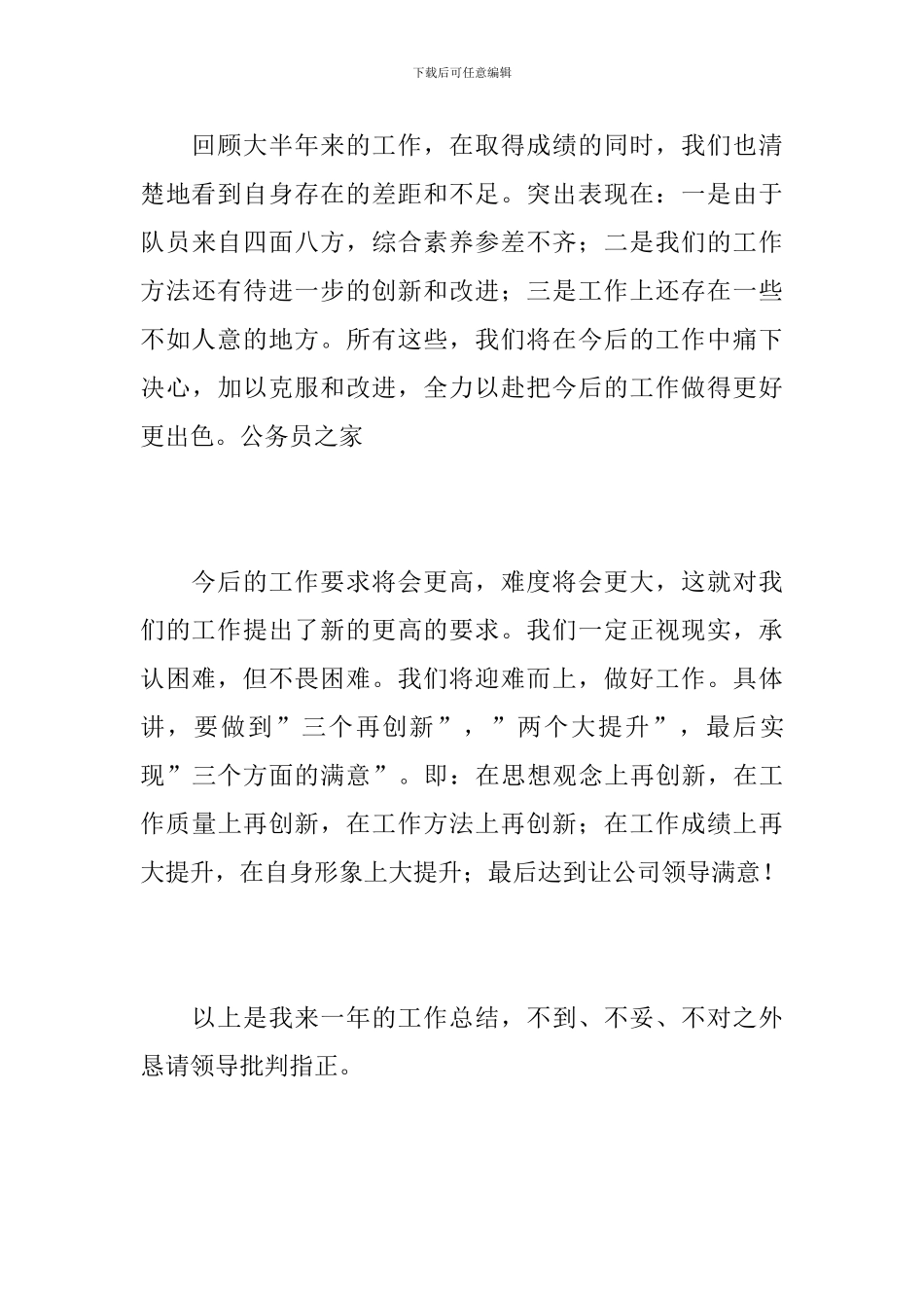 保安队长个人总结报告_第3页