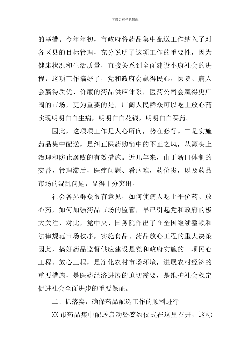 商业洽谈会主持词模板_第2页
