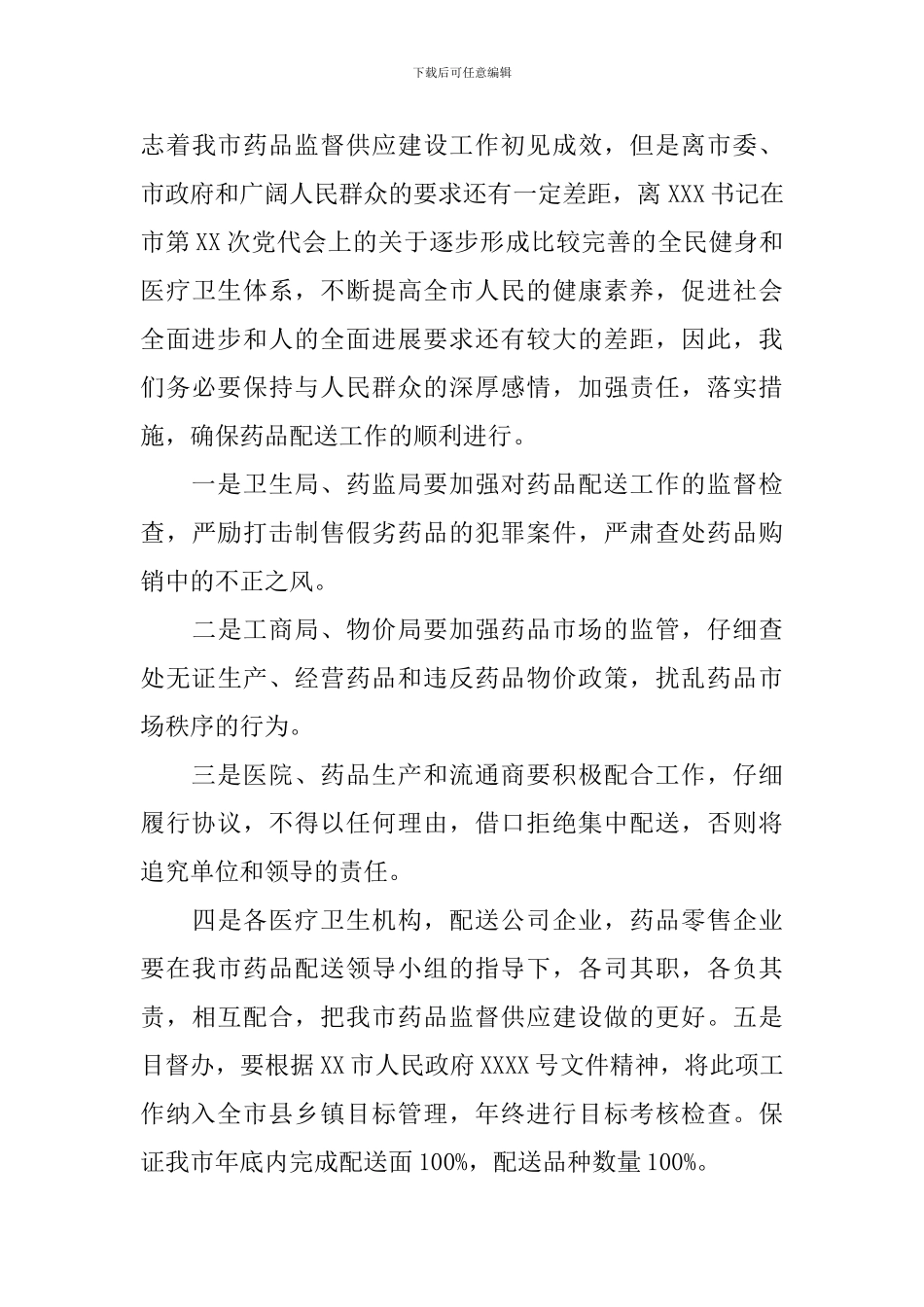 商业洽谈会主持词模板_第3页