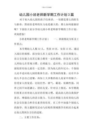 幼儿园小班教师新学期工作计划3篇