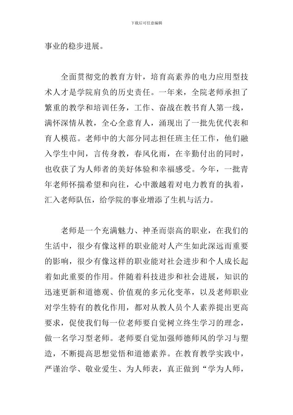 教师节的讲话稿_第2页