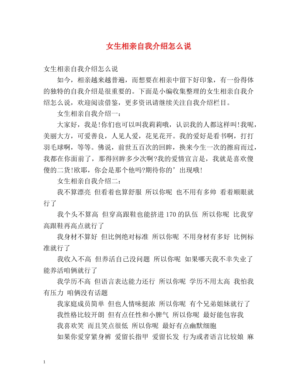 女生相亲自我介绍怎么说 _第1页