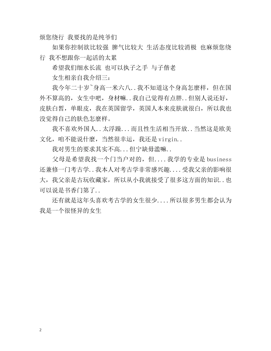 女生相亲自我介绍怎么说 _第2页