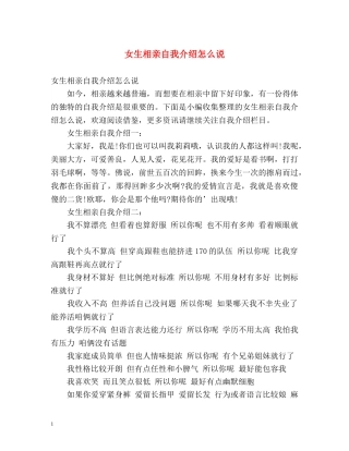 女生相亲自我介绍怎么说 