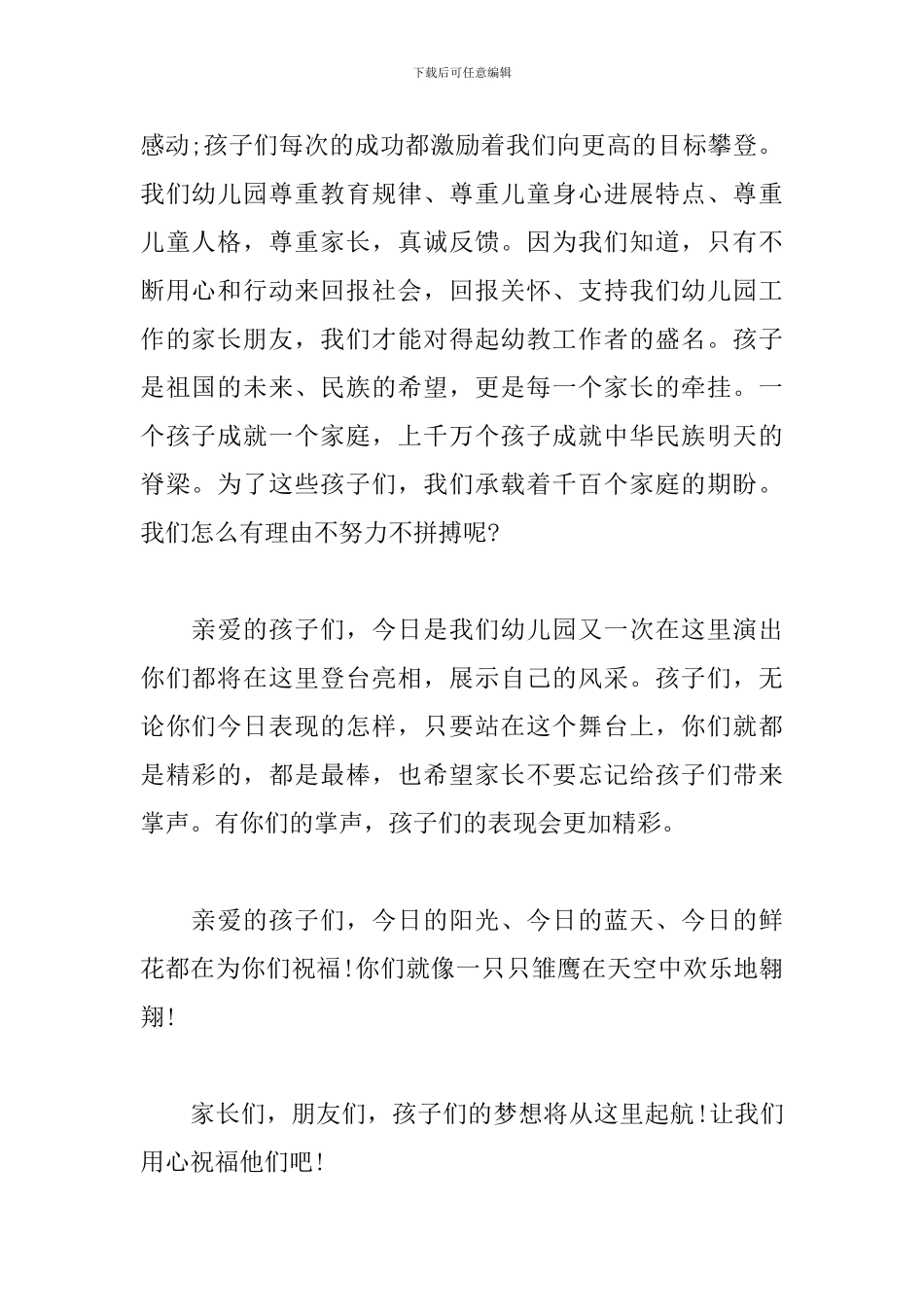 幼儿园园长六一发言稿_第2页