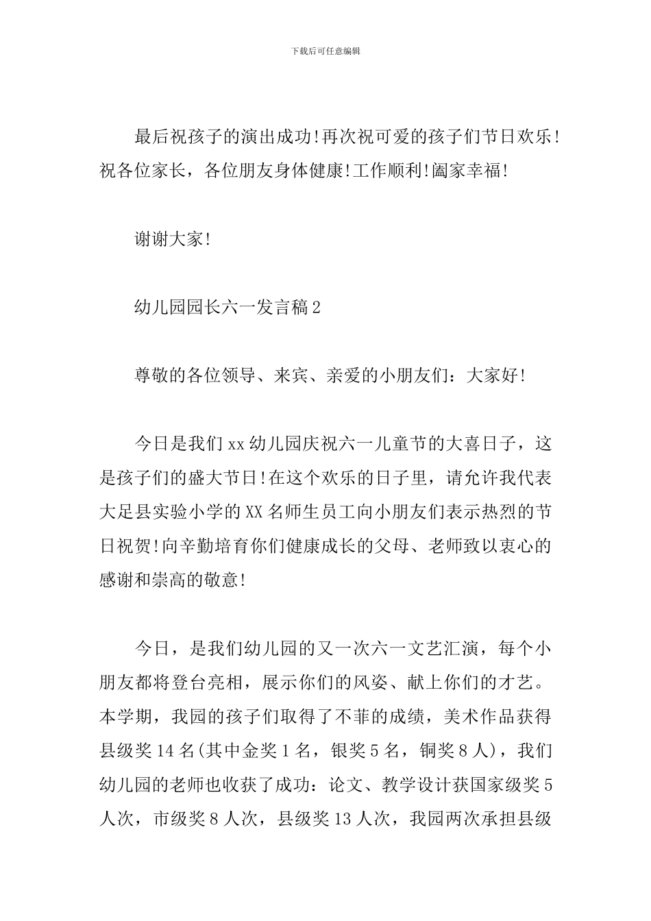 幼儿园园长六一发言稿_第3页