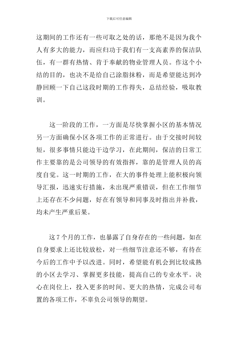 保洁工作总结优秀范文_第2页