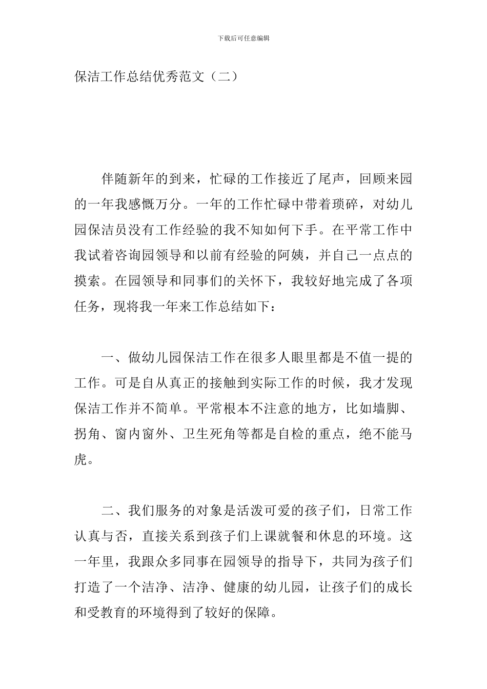 保洁工作总结优秀范文_第3页