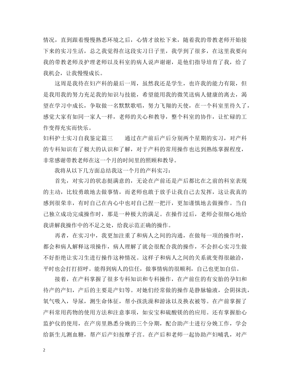 妇科护士实习自我鉴定 _第2页
