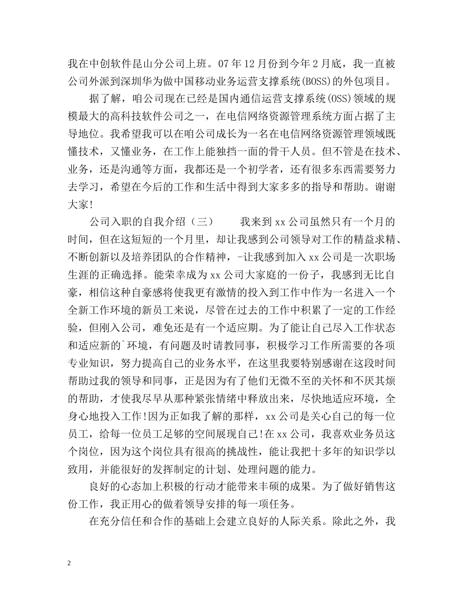 公司入职的自我介绍 _第2页