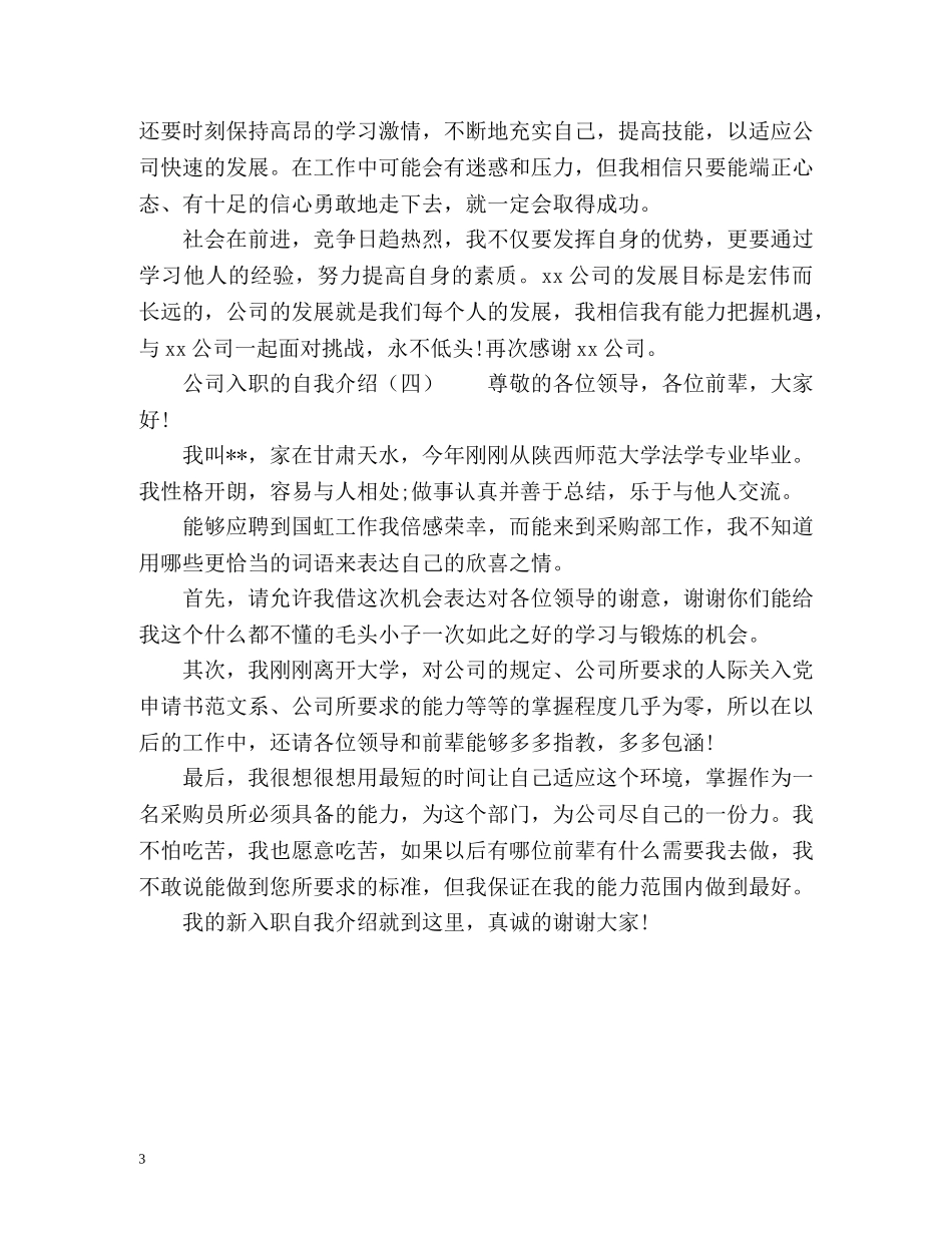 公司入职的自我介绍 _第3页