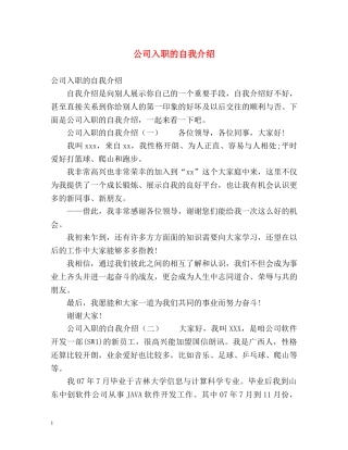 公司入职的自我介绍 