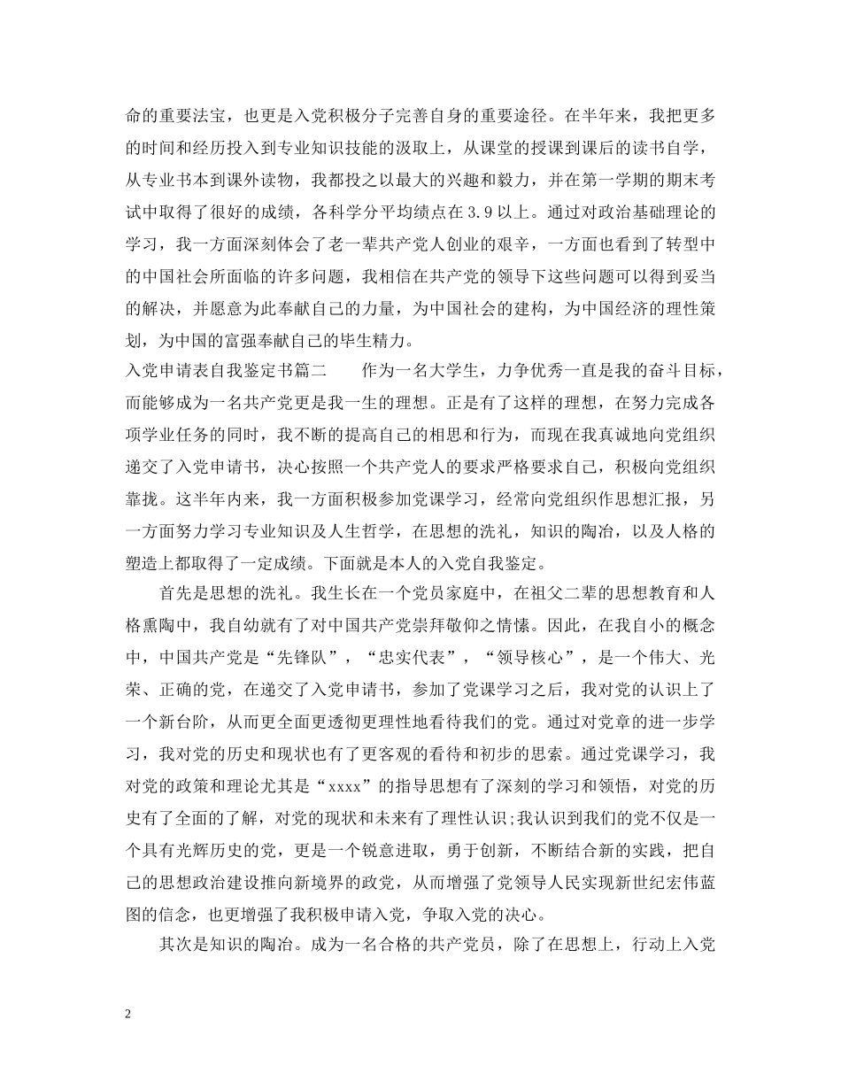 2024入党申请表自我鉴定书模板 _第2页