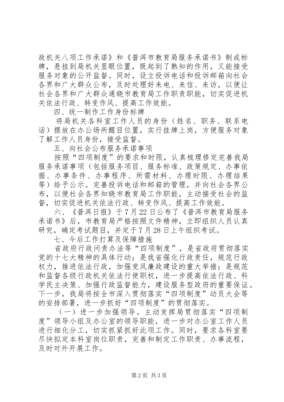 教育局贯彻落实四项制度工作汇报_第2页