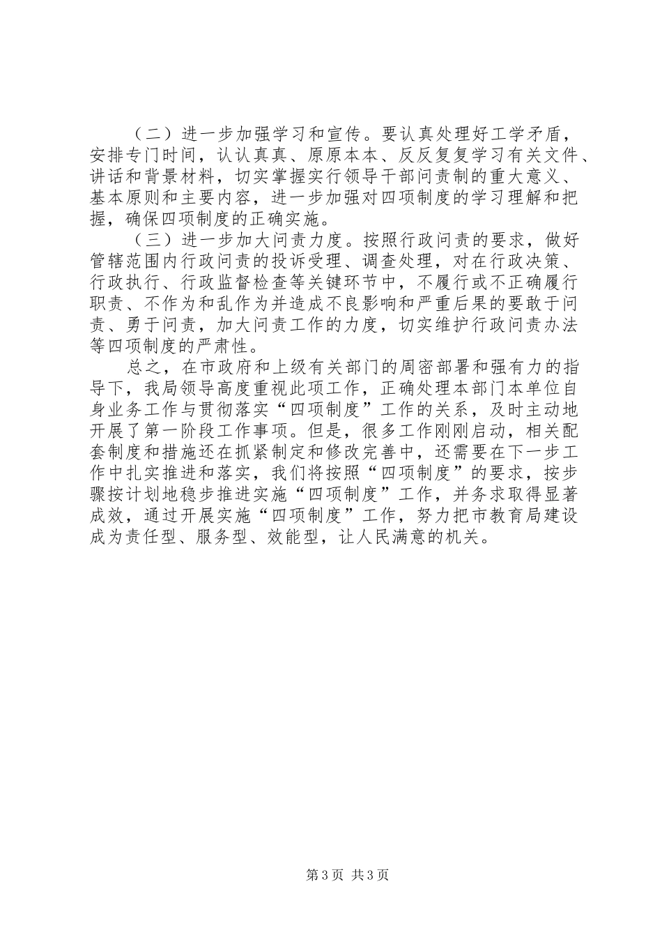 教育局贯彻落实四项制度工作汇报_第3页