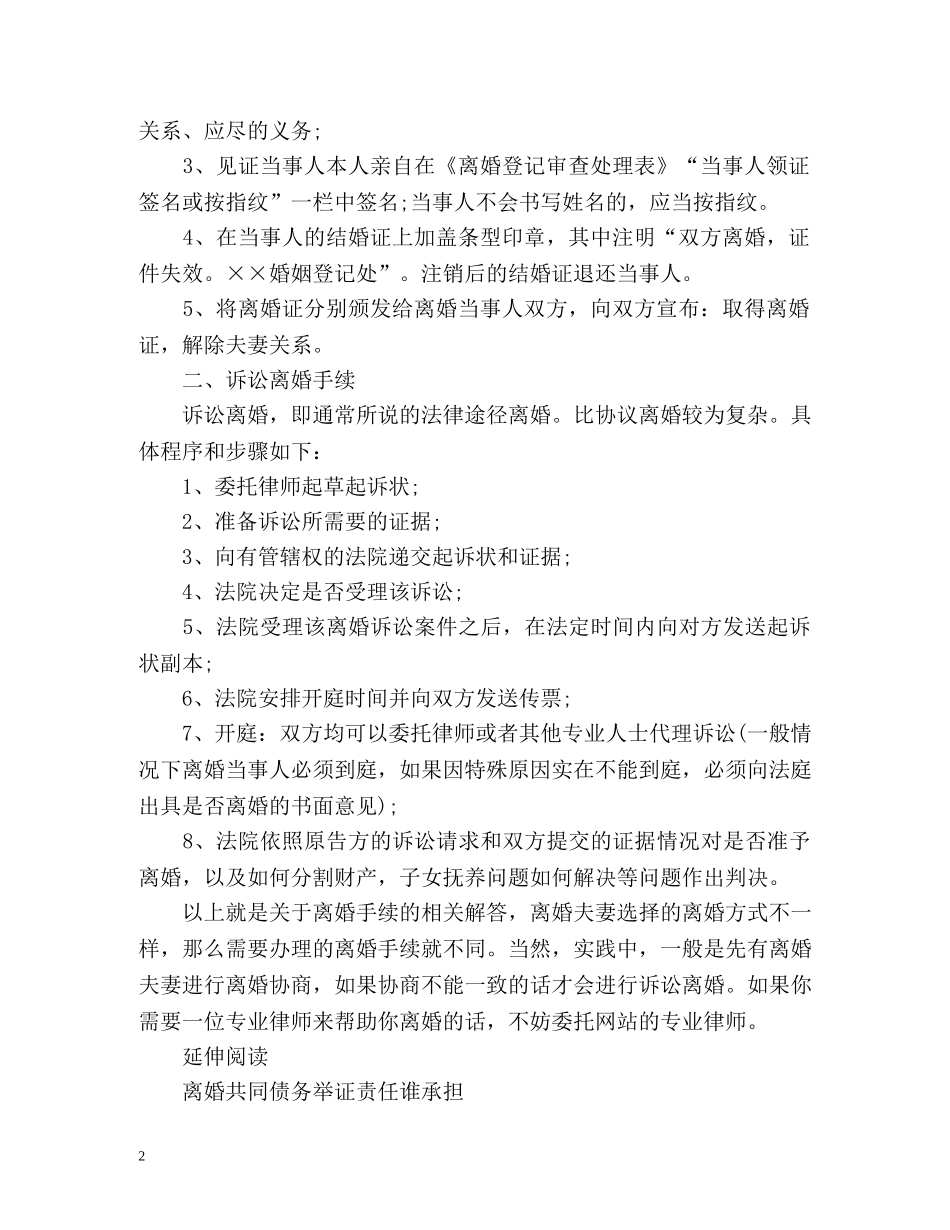 离婚怎么办理，需要哪些手续 _第2页