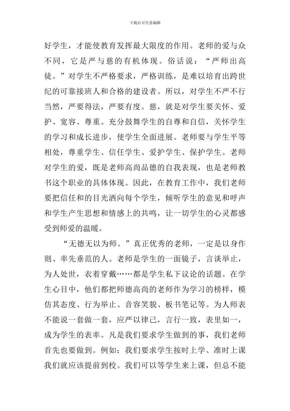 小学师德师风心得体会_第2页