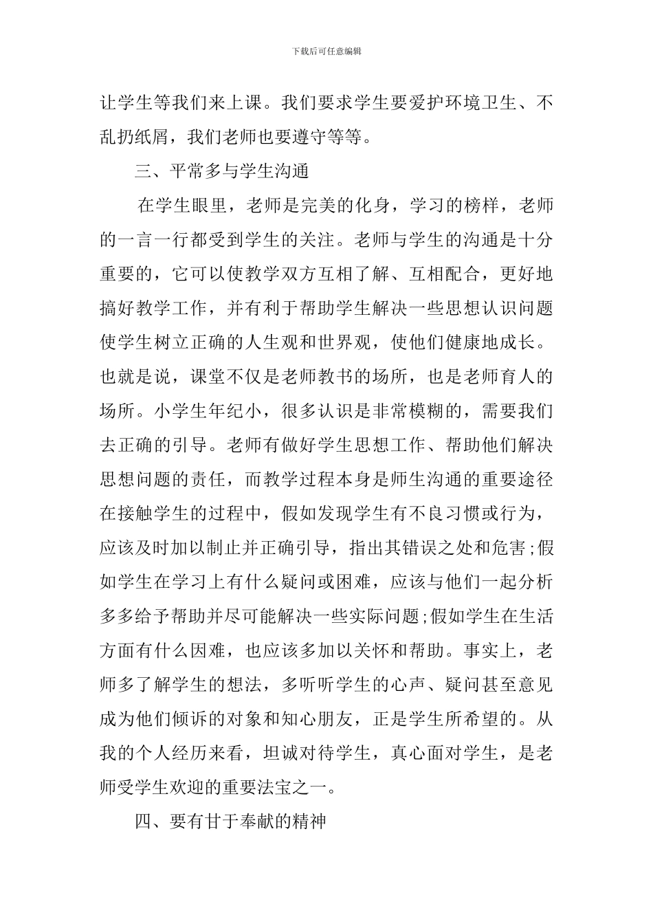 小学师德师风心得体会_第3页