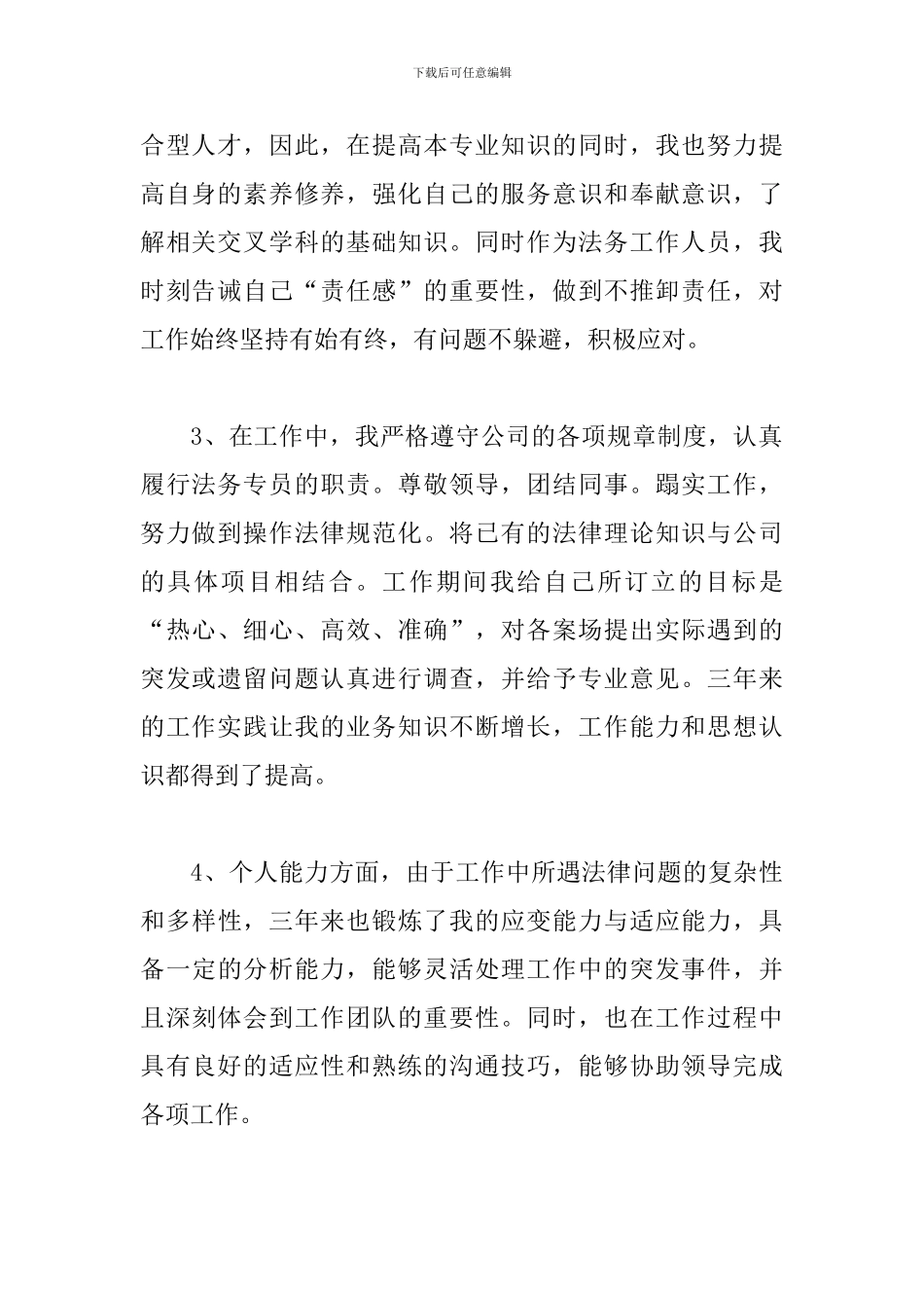 总结自己的工作成果三篇_第2页