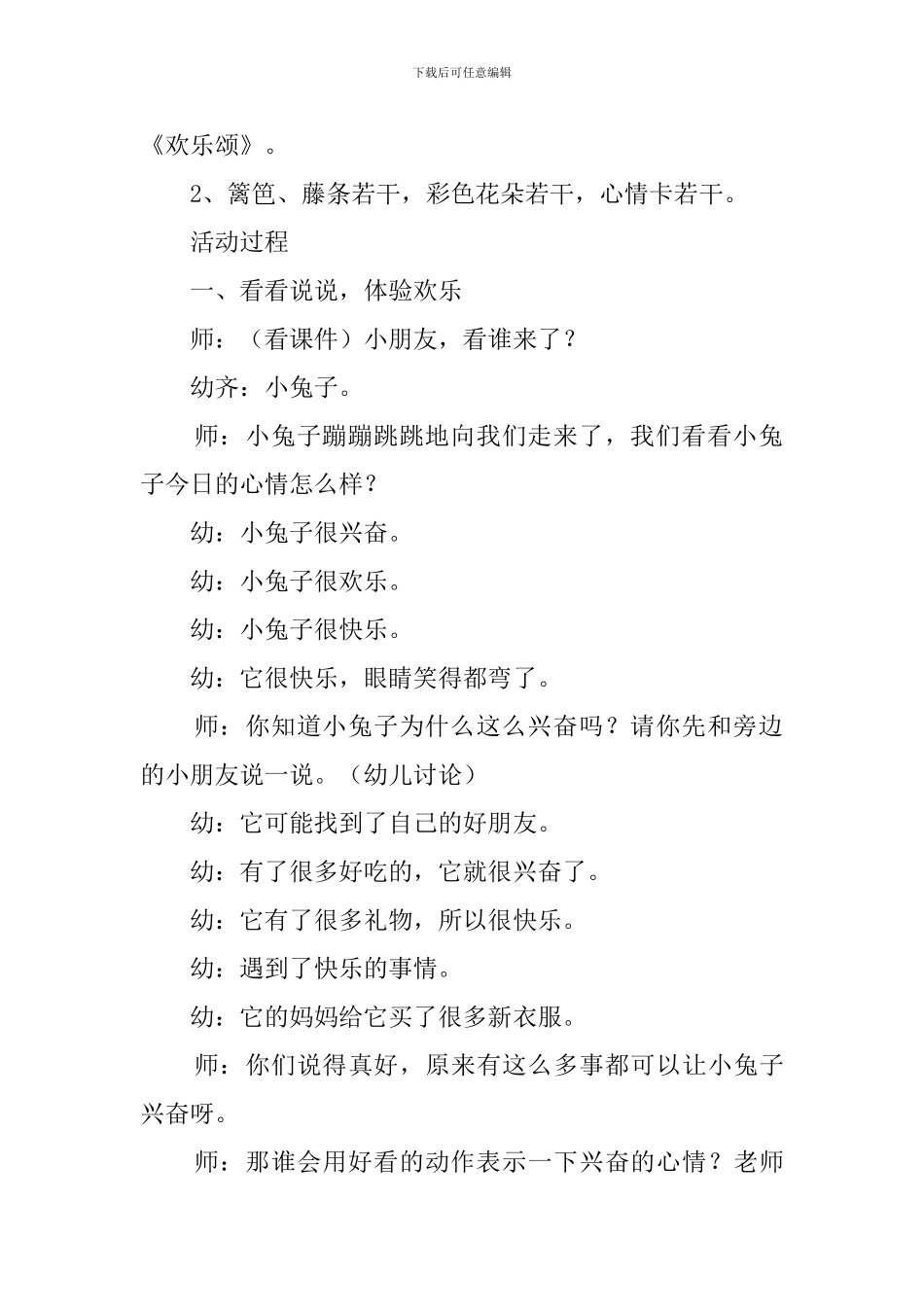 幼儿园中班心理健康《小兔的花园》教案_第2页