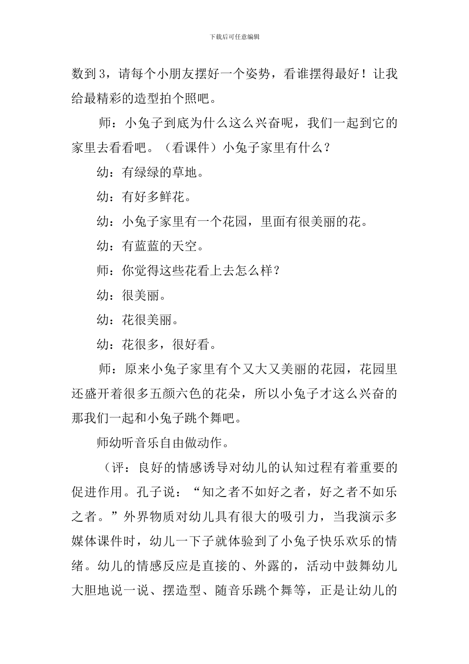 幼儿园中班心理健康《小兔的花园》教案_第3页