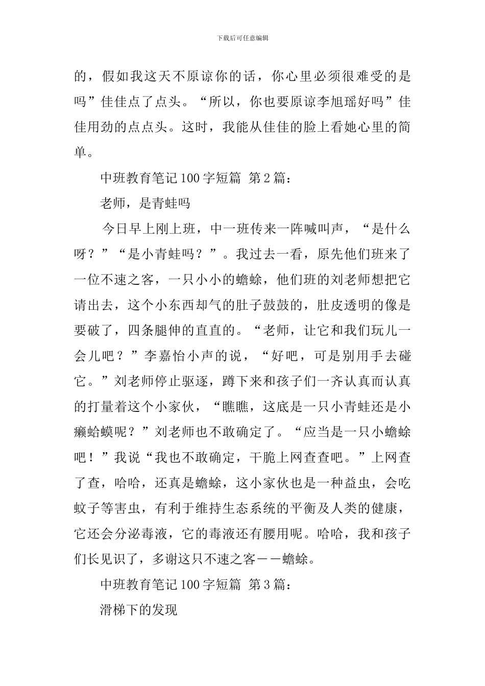 中班教育笔记100字短篇_第2页