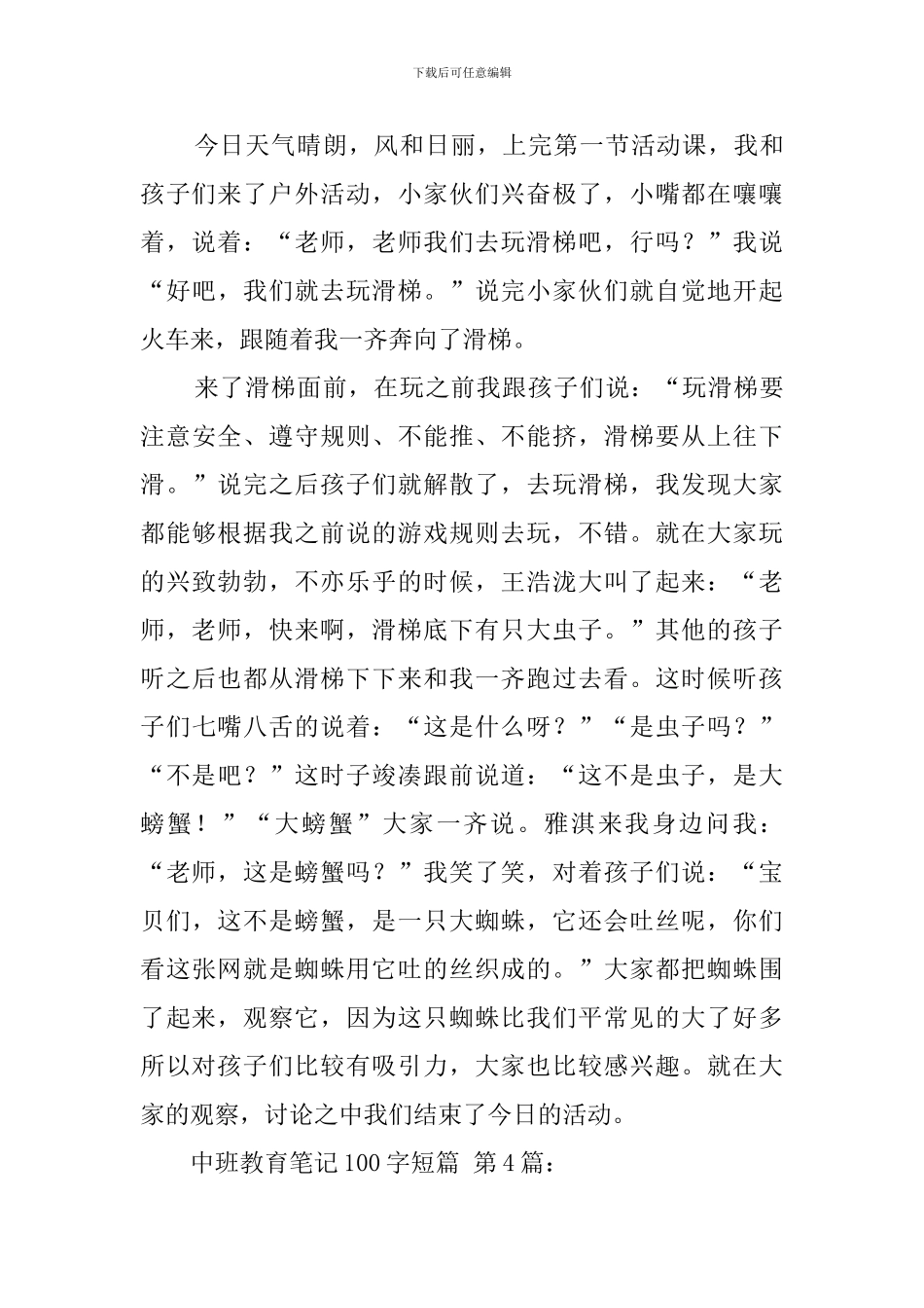 中班教育笔记100字短篇_第3页