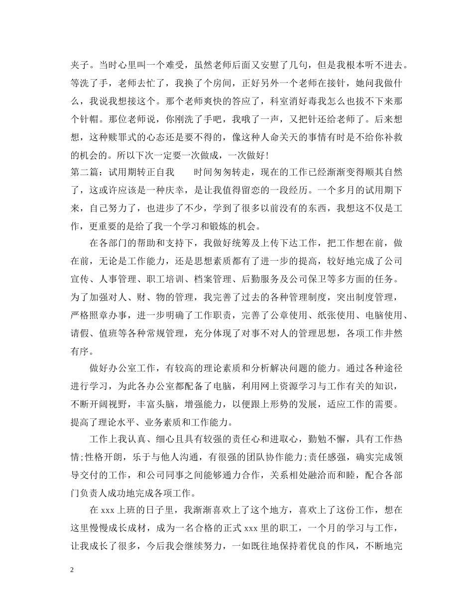 见习期自我鉴定范文500字 _第2页