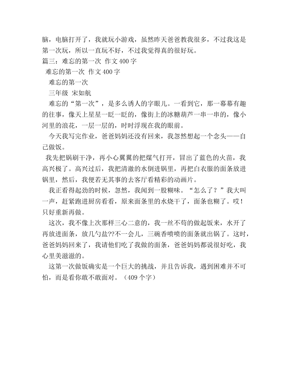 我第一次上网作文400字 _第2页