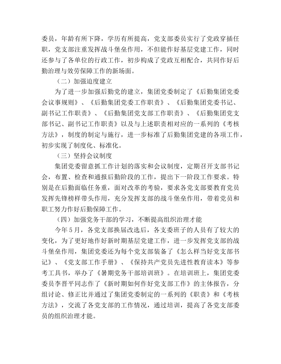 大学后勤集团党委2024年工作参考总结 _第2页