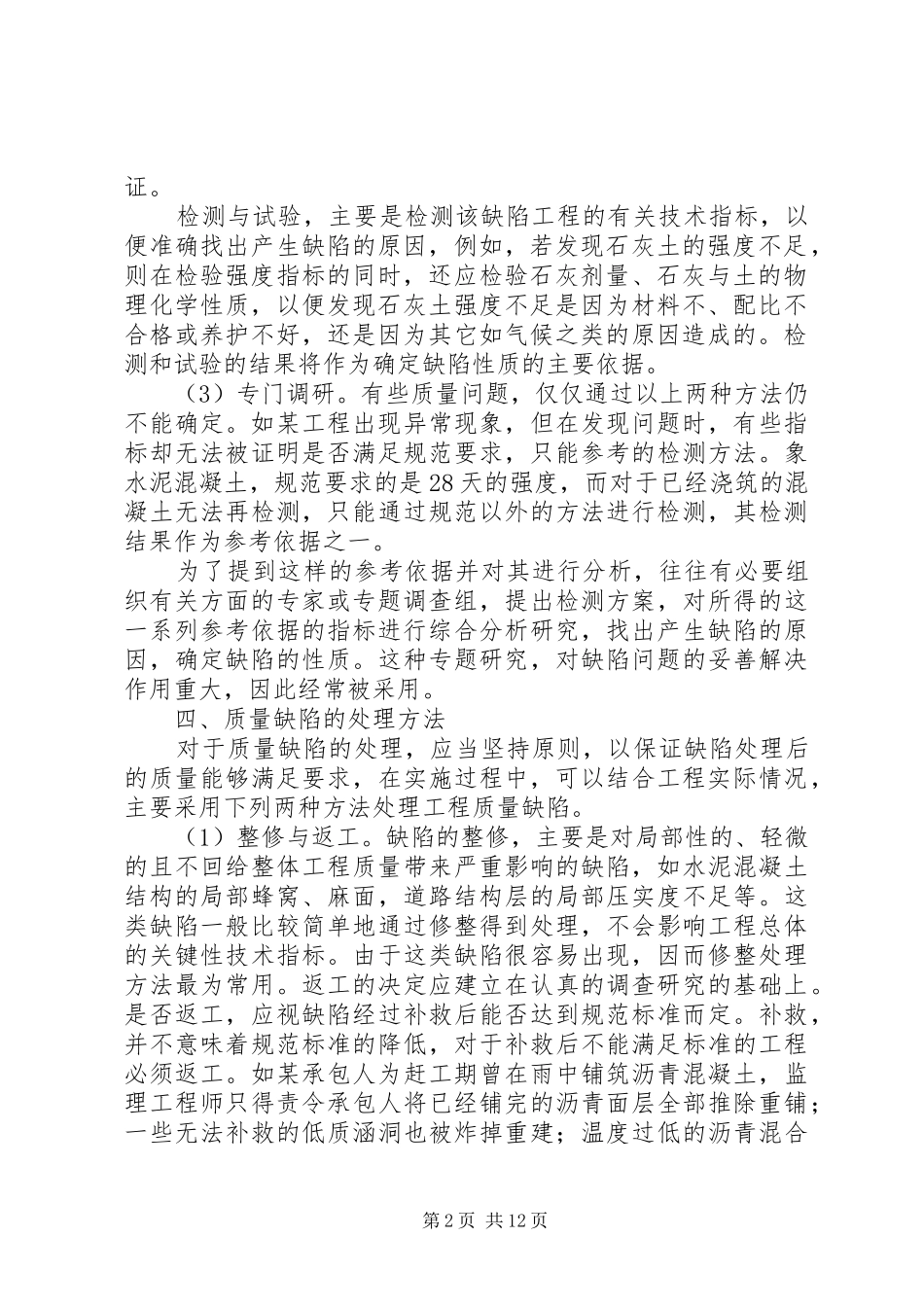 质量检查、巡查、质量整改、质量事故处理制度5篇_第2页