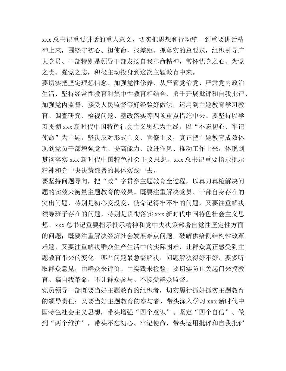 _学习《增强推进党的政治建设的自觉性和坚定性》有感5篇汇编 _第3页